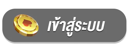 เข้าสู่ระบบ by grand899