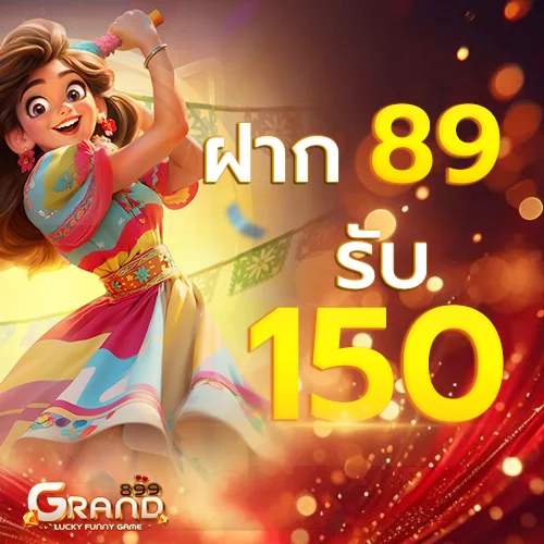89 รับ 150 by grand899